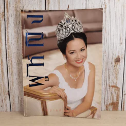 ผู้หญิง ปีที่ 11 ฉบับที่ 210 พ.ค.2537 รูปที่ 1