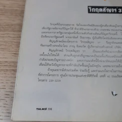 รมย์ ฉบับที่ 2 ก.พ.2537 รูปที่ 13