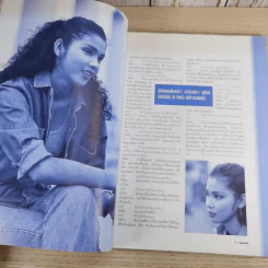รมย์ ฉบับที่ 2 ก.พ.2537 รูปที่ 10