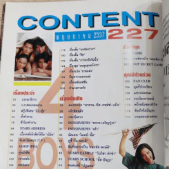 วัยหวาน Vol.227 พ.ค.2537 รูปที่ 9