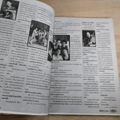 วัยหวาน Vol.227 พ.ค.2537 รูปที่ 11