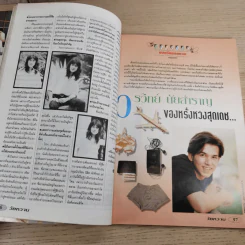 วัยหวาน Vol.227 พ.ค.2537 รูปที่ 13