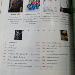 นะดี ปีที่ 3 ฉบับที่ 36 มี.ค.2540 แอน สิเรียม รูปที่ 9