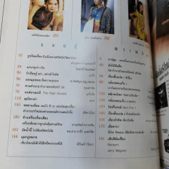 นะดี ปีที่ 3 ฉบับที่ 36 มี.ค.2540 แอน สิเรียม รูปที่ 8