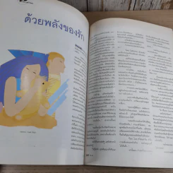 นะดี ปีที่ 3 ฉบับที่ 36 มี.ค.2540 แอน สิเรียม รูปที่ 12