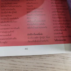 ผู้หญิง ปีที่ 14 ฉบับที่ 274 ม.ค.2540 แหม่ม คัทลียา, ลูกเกด เมทินี รูปที่ 13