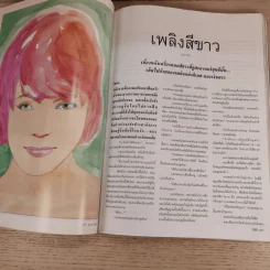 ดิฉัน ฉบับที่ 544 ต.ค.2542 รูปที่ 12