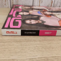 ดิฉัน ฉบับที่ 887 ก.พ.2557 รูปที่ 4