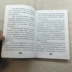 วิญญาณ Spirit แห่งนักปกครอง - พระยาสุนทรพิพิธ รูปที่ 8