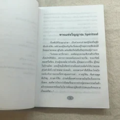 วิญญาณ Spirit แห่งนักปกครอง - พระยาสุนทรพิพิธ รูปที่ 7