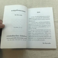 มาสนุกกับหมากฮอส - วินัย ลิ้มดำรงชิต รูปที่ 5