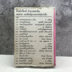 โหราศาสตร์ปฏิทิน 150 ปี (2425-2575) - ห้องโหรศรีมหาโพธิ์ รูปที่ 15