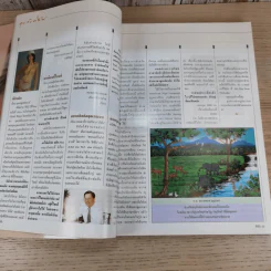ดิฉัน ฉบับที่ 763 ส.ค.2543 ราชินีร.9 รูปที่ 9