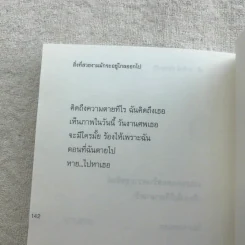 สิ่งที่สวยงามมักจะอยู่ไกลออกไป - เป้ อารักษ์ อมรศุภศิริ รูปที่ 12