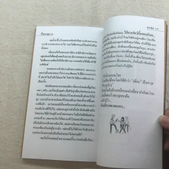 ชั่วครบชุด - ธราธิป รูปที่ 11