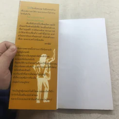 ชั่วครบชุด - ธราธิป รูปที่ 4