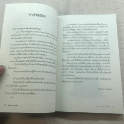 มายากลศาสตร์ - Mister Tompkin รูปที่ 8