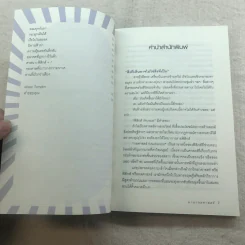มายากลศาสตร์ - Mister Tompkin รูปที่ 6
