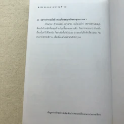 คนบาปพรหมพิราม - สันติ เศวตวิมล รูปที่ 11