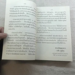 ชีวประวัติ ธรรมเทศนา บทประพันธ์ ธรรมบรรยาย พระอาจารย์มั่น ภูริทัตตเถระ รูปที่ 10