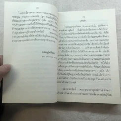 ชีวประวัติ ธรรมเทศนา บทประพันธ์ ธรรมบรรยาย พระอาจารย์มั่น ภูริทัตตเถระ รูปที่ 6