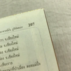 ชีวประวัติ ธรรมเทศนา บทประพันธ์ ธรรมบรรยาย พระอาจารย์มั่น ภูริทัตตเถระ รูปที่ 13