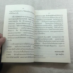 ชีวประวัติ ธรรมเทศนา บทประพันธ์ ธรรมบรรยาย พระอาจารย์มั่น ภูริทัตตเถระ รูปที่ 7