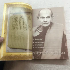 ชีวประวัติ ธรรมเทศนา บทประพันธ์ ธรรมบรรยาย พระอาจารย์มั่น ภูริทัตตเถระ รูปที่ 4