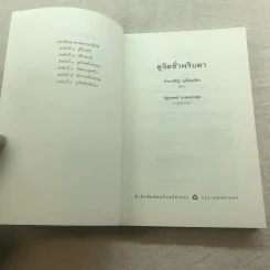 ดูจิตชั่วพริบตา - ปัญญาวโรภิกขุ (ประเสริฐ อุทัยเฉลิม) รูปที่ 5