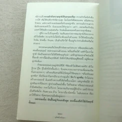 ดูจิตชั่วพริบตา - ปัญญาวโรภิกขุ (ประเสริฐ อุทัยเฉลิม) รูปที่ 10