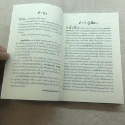 ดูจิตชั่วพริบตา - ปัญญาวโรภิกขุ (ประเสริฐ อุทัยเฉลิม) รูปที่ 8