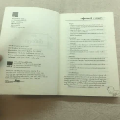 คู่มือตั้งชื่อลูก - เสฐียรพงษ์ วรรณปก รูปที่ 5