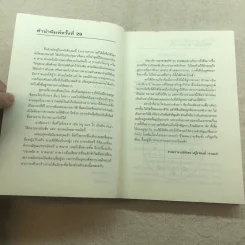 คู่มือตั้งชื่อลูก - เสฐียรพงษ์ วรรณปก รูปที่ 7