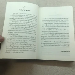 ดูจิตหนึ่งพรรษา - ปัญญาวโรภิกขุ รูปที่ 5