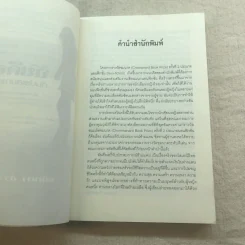 ฉันคือเอรี่กับประสบการณ์ข้ามแดน - ธนัดดา สว่างเดือน รูปที่ 7