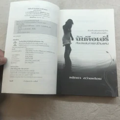 ฉันคือเอรี่กับประสบการณ์ข้ามแดน - ธนัดดา สว่างเดือน รูปที่ 6