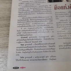 เปรียว ฉบับที่ 297 พ.ย.2537 รูปที่ 14