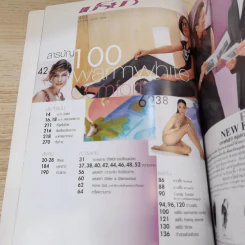 เปรียว ฉบับที่ 463 ต.ค.2544 แอน ทองประสม รูปที่ 8