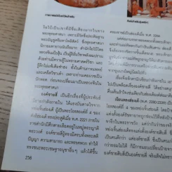 เปรียว ฉบับที่ 463 ต.ค.2544 แอน ทองประสม รูปที่ 14