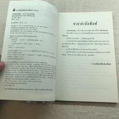 ชมรมขนหัวลุก Goosebumps ตอน เด็กล่องหน - R.L.Stine รูปที่ 5