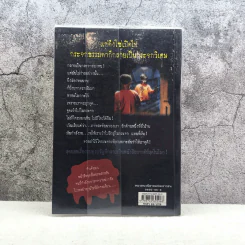 ชมรมขนหัวลุก Goosebumps ตอน เด็กล่องหน - R.L.Stine รูปที่ 8