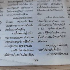 พลอยแกมเพชร ปีที่ 2 ฉบับที่ 36 ก.ค.2536 รูปที่ 12