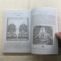 พุทธประวัติ ฉบับการ์ตูน รูปที่ 10