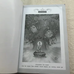 พุทธประวัติ ฉบับการ์ตูน รูปที่ 4