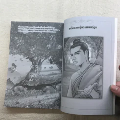 พุทธประวัติ ฉบับการ์ตูน รูปที่ 9