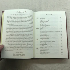 สัมมาทิฏฐิ ตามพระเถราธิบายของท่านพระสารีบุตร - สมเด็จพระญาณสังวร สมเด็จพระสังฆราช สกลมหาสังฆปริณายก รูปที่ 16
