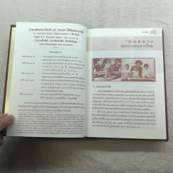 สัมมาทิฏฐิ ตามพระเถราธิบายของท่านพระสารีบุตร - สมเด็จพระญาณสังวร สมเด็จพระสังฆราช สกลมหาสังฆปริณายก รูปที่ 9