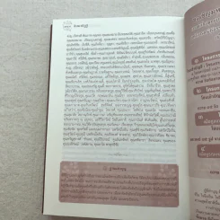 สัมมาทิฏฐิ ตามพระเถราธิบายของท่านพระสารีบุตร - สมเด็จพระญาณสังวร สมเด็จพระสังฆราช สกลมหาสังฆปริณายก รูปที่ 23