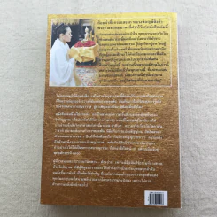ฆราวาสบรรลุธรรม เล่ม 1-2 - อ.อัจฉราวดี วงศ์สกล รูปที่ 16