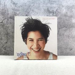 ฤดูไหน? - ลลิตา ปัญโญภาส รูปที่ 1